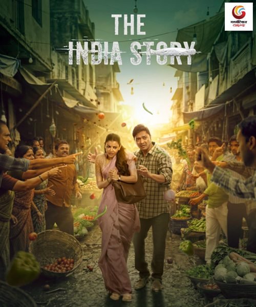 the india story new movie release this week