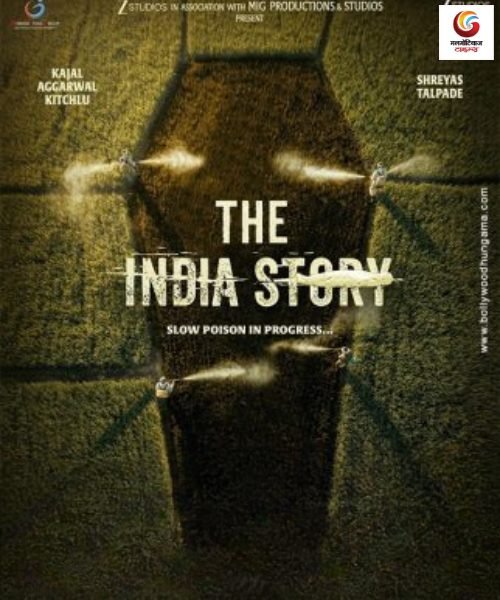 the india story new movie release this week
