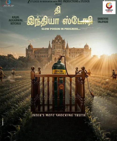 the india story new movie release this week