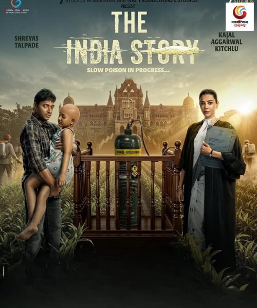 the india story new movie release this week