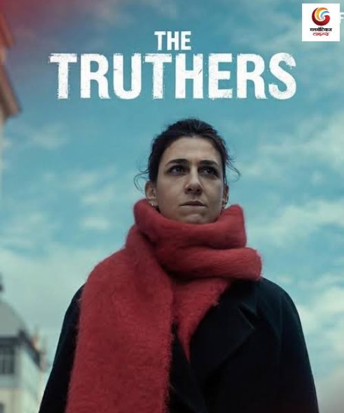 the trutherslos creyentes new ott release this week