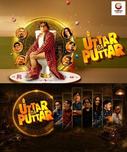 uttar da puttar new movie release this week
