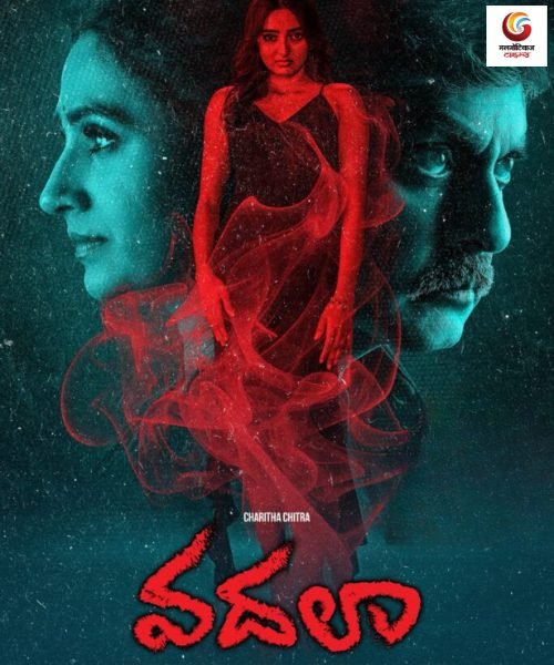 vadala new movie release this week
