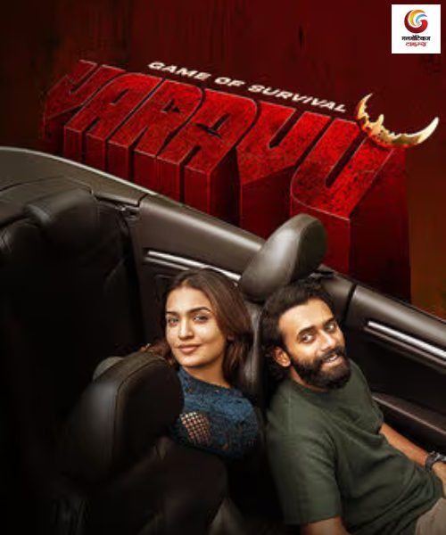 varavu new movie release this week
