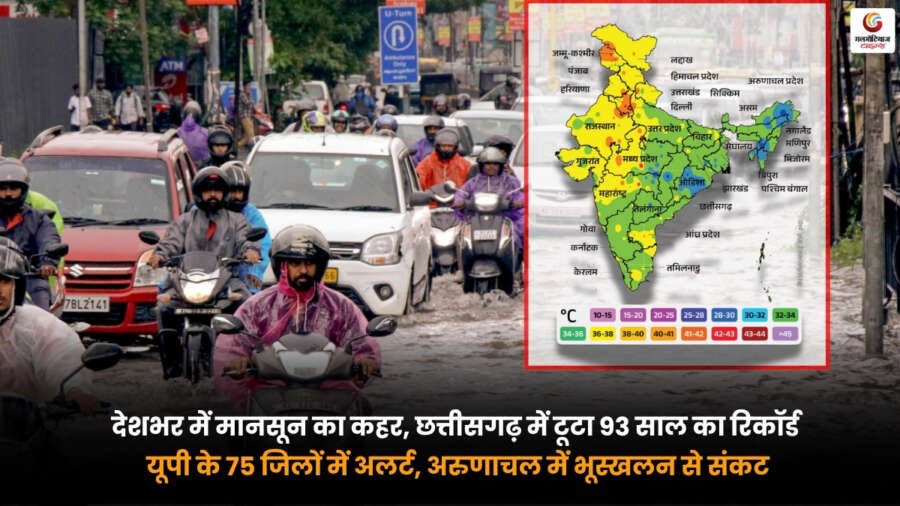 Weather Update. India Monsoon. Heavy Rain in Chhattisgarh. UP Rain Alert. Arunachal Pradesh Landslide News