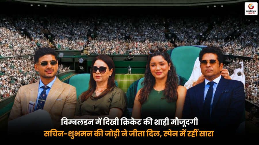 Sachin Tendulkar and Shubman Gill at Wimbledon 2026. Sara Tendulkar in Spain. Wimbledon Cricket News
