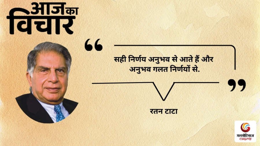 Aaj Ka thought of the day 8,August 2026 aaj ka suvichar Ratan Naval Tata