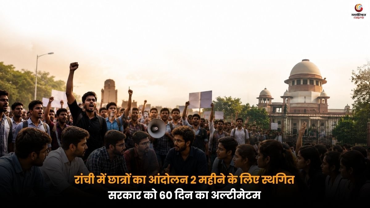 रांची में JPSC और JSSC परीक्षाओं को लेकर प्रदर्शन करते छात्र