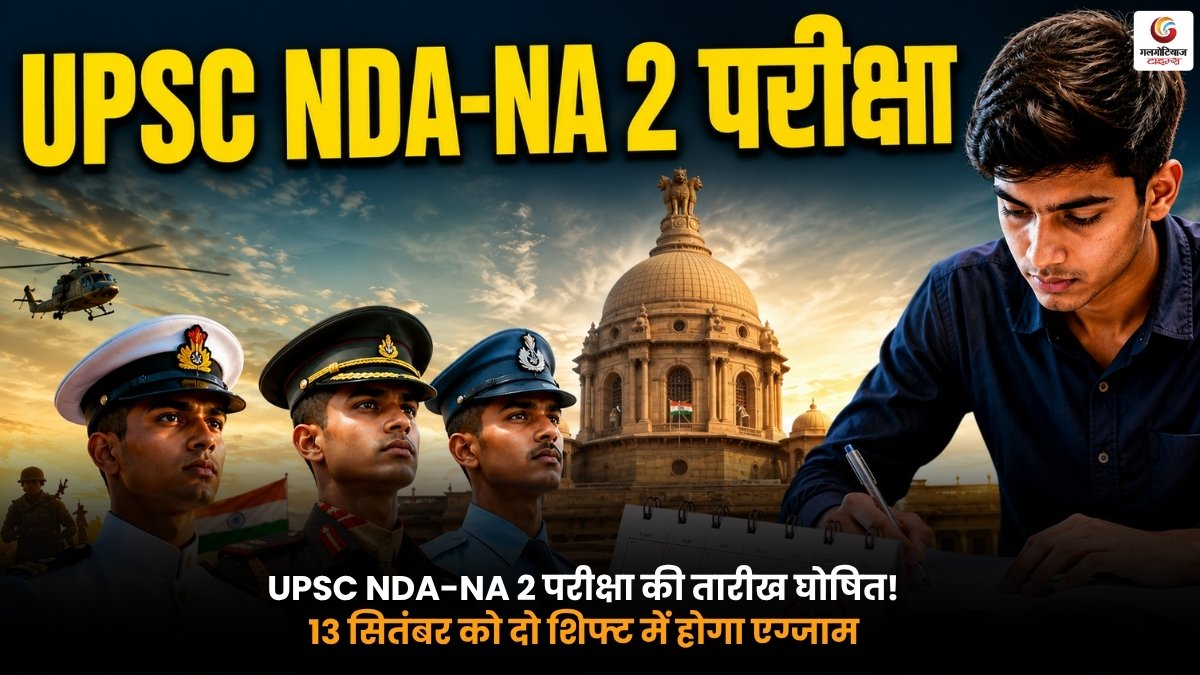 UPSC NDA-NA 2 परीक्षा 2026 की तैयारी करते छात्र