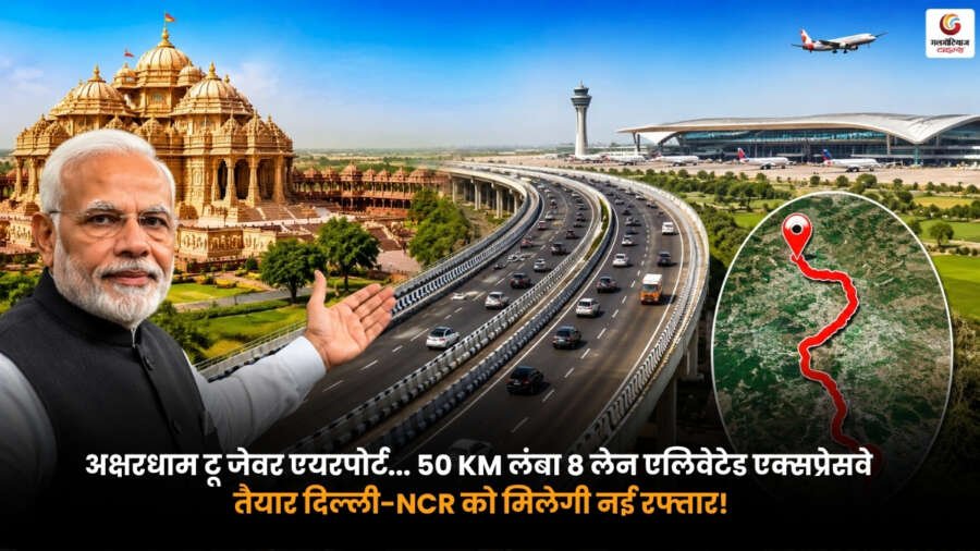 Akshardham To Jewar Airport Expressway का 50 KM लंबा 8 लेन एलिवेटेड एक्सप्रेसवे. दिल्ली से जेवर एयरपोर्ट तक नया रूट.