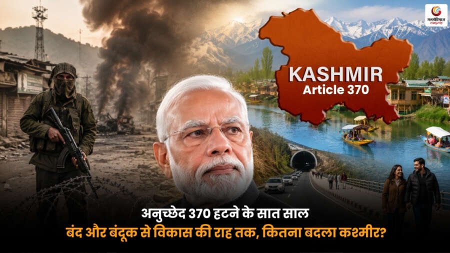 Article 370 Kashmir. अनुच्छेद 370 हटने के सात साल बाद विकास की राह पर आगे बढ़ता कश्मीर.