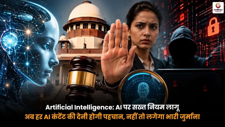 Artificial Intelligence AI नए नियम. AI Generated Content की पहचान अनिवार्य. AI कंटेंट नियम तोड़ने पर भारी जुर्माने का संकेत.