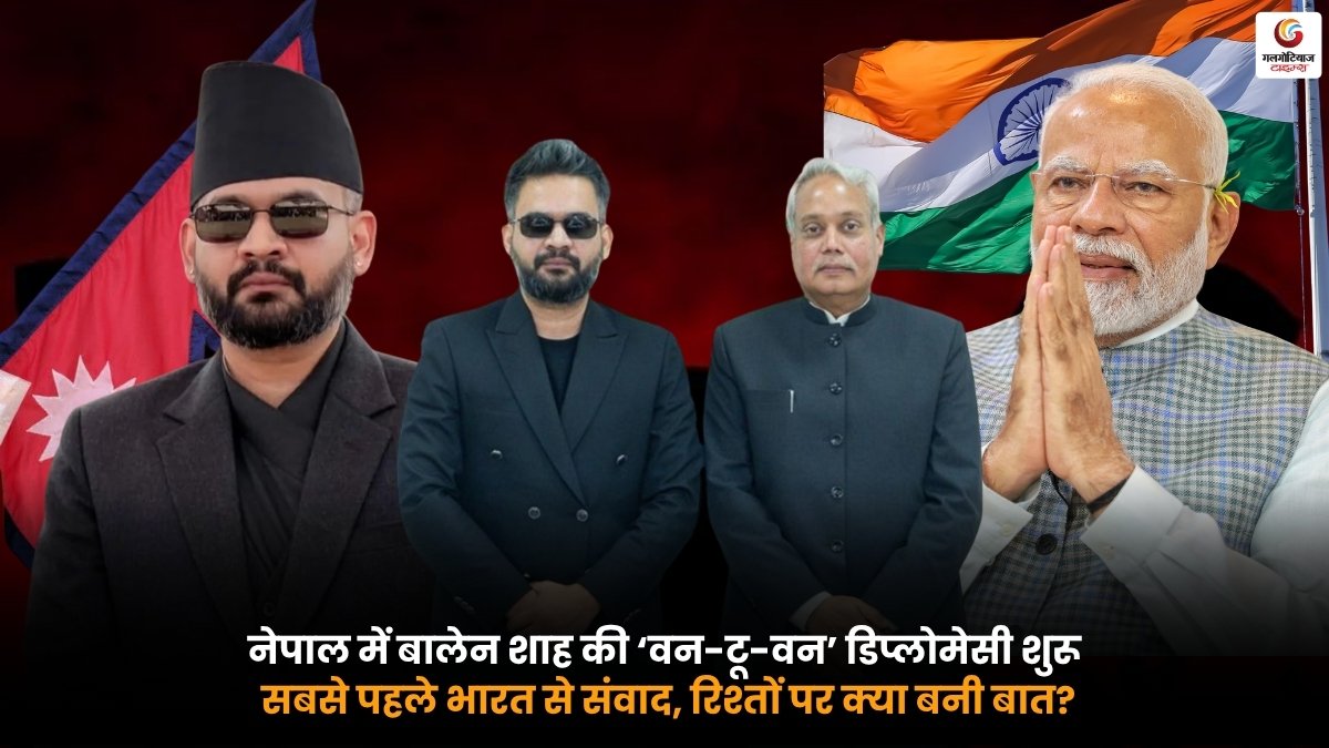 Balen Shah India diplomacy talks, नेपाल के बालेन शाह की भारत से वन-टू-वन बातचीत