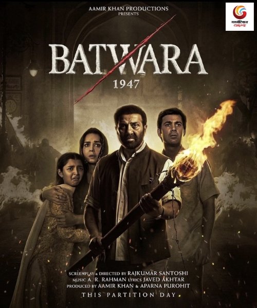 batwara 1947 movie release this week