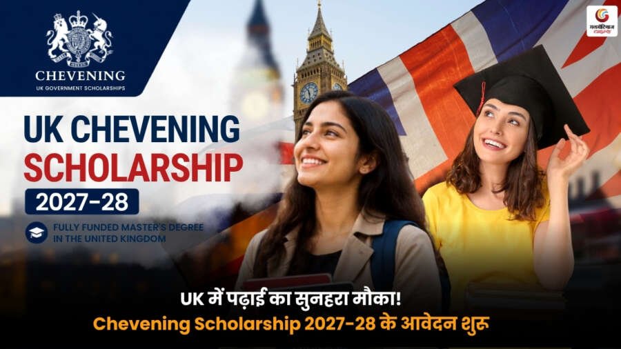 Chevening Scholarship 2027-28, UK Scholarship आवेदन और पात्रता