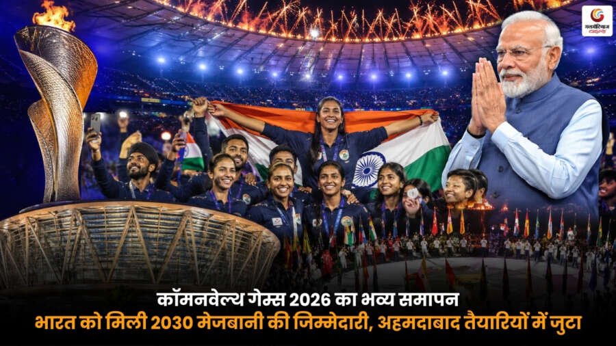 Commonwealth Games 2030 India. भारत को मिली 2030 कॉमनवेल्थ गेम्स की मेजबानी. अहमदाबाद तैयारियों में जुटा. Commonwealth Games 2030 India. भारत को 2030 कॉमनवेल्थ गेम्स की मेजबानी मिलने के बाद अहमदाबाद में तैयारियों का दृश्य.