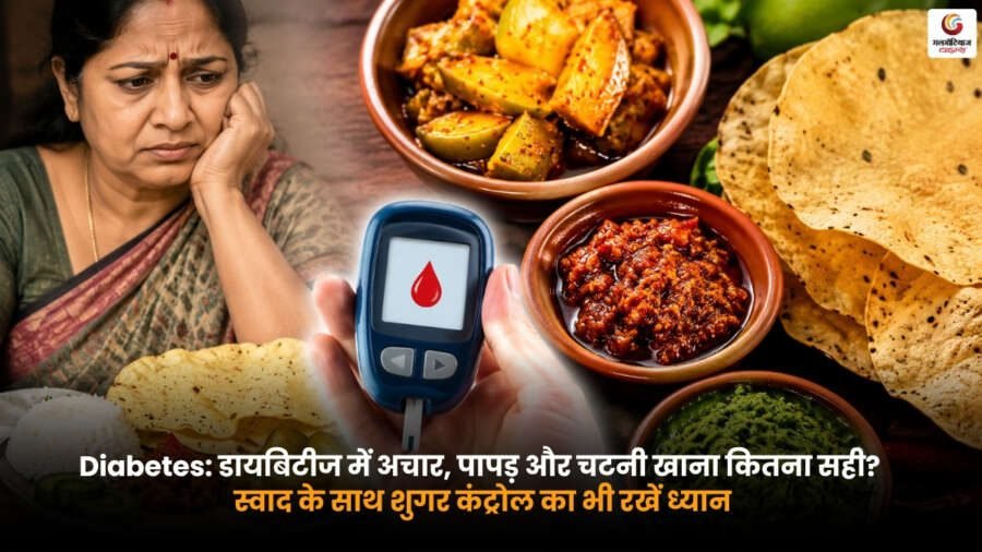Diabetes में अचार पापड़ और चटनी खाने से जुड़ी जानकारी और Blood Sugar Control