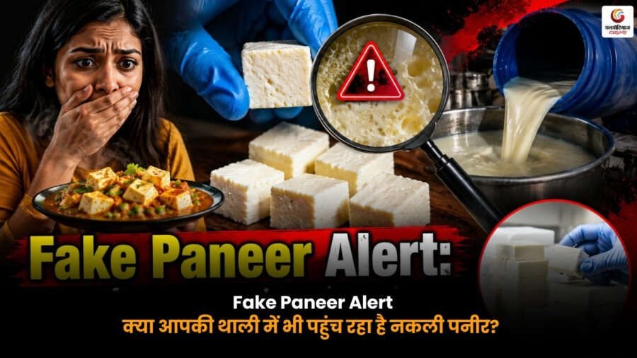 Fake Paneer Alert. असली और नकली पनीर की पहचान. एनालॉग पनीर की पूरी सच्चाई Fake Paneer Alert. असली और नकली पनीर की पहचान करते हुए एनालॉग पनीर की जानकारी