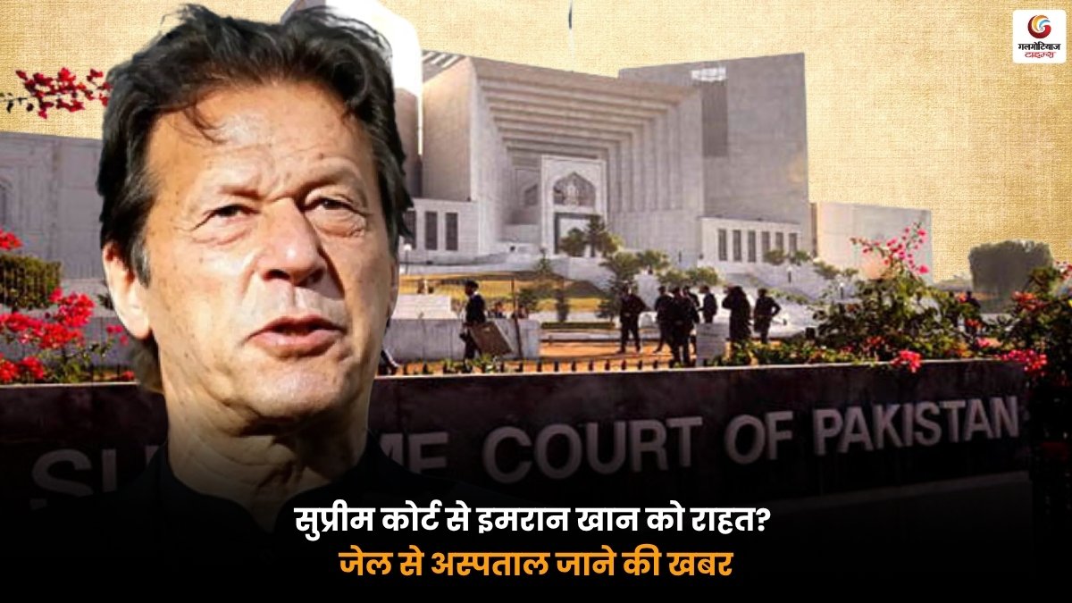 Imran Khan Supreme Court Relief के बाद अस्पताल जाते इमरान खान