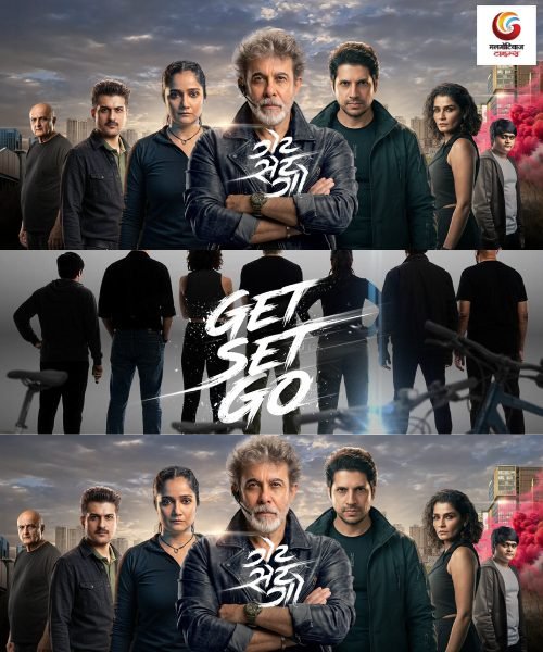 get set go new movie release this week