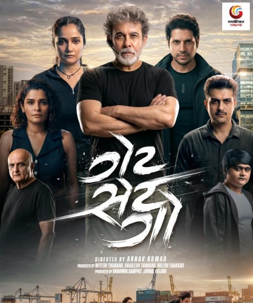 get set go new movie release this week