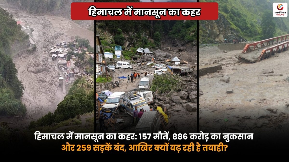 Monsoon havoc in Himachal, हिमाचल में मानसून से 157 मौतें और भारी नुकसान