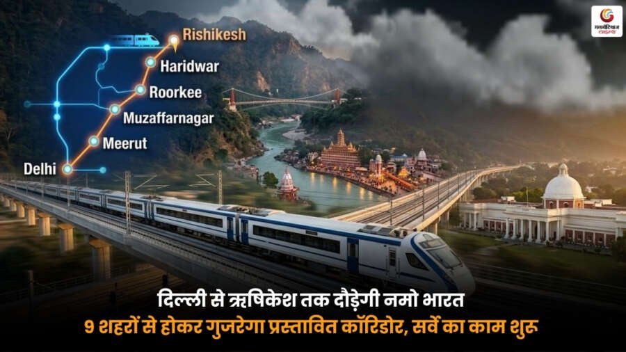 namo bharat rail