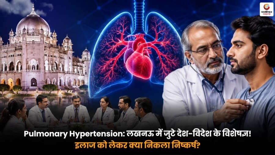 Pulmonary Hypertension: लखनऊ PH Summit 2026