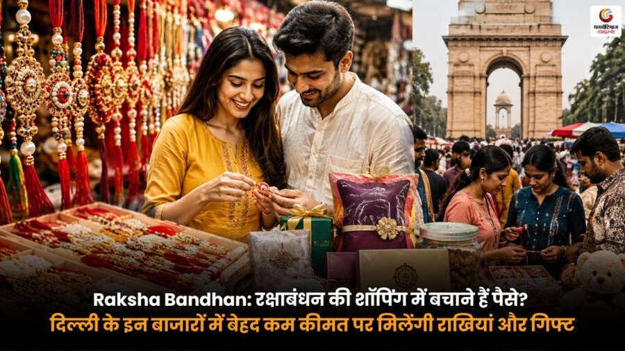 Raksha Bandhan के लिए दिल्ली के सस्ते बाजारों में राखी और गिफ्ट खरीदते लोग