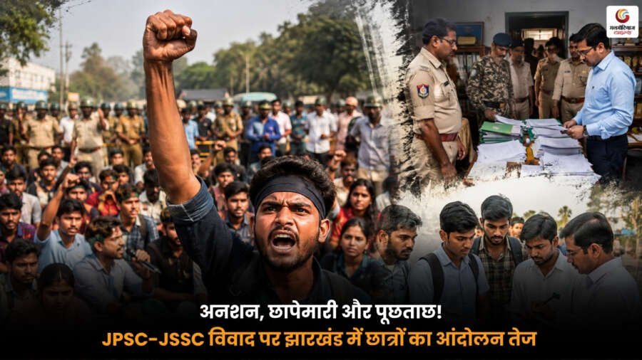 Student Protests Jharkhand. JPSC-JSSC विवाद को लेकर झारखंड में प्रदर्शन करते छात्र