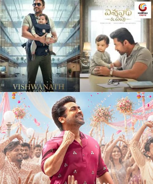 vishwanath & sons movie release this week