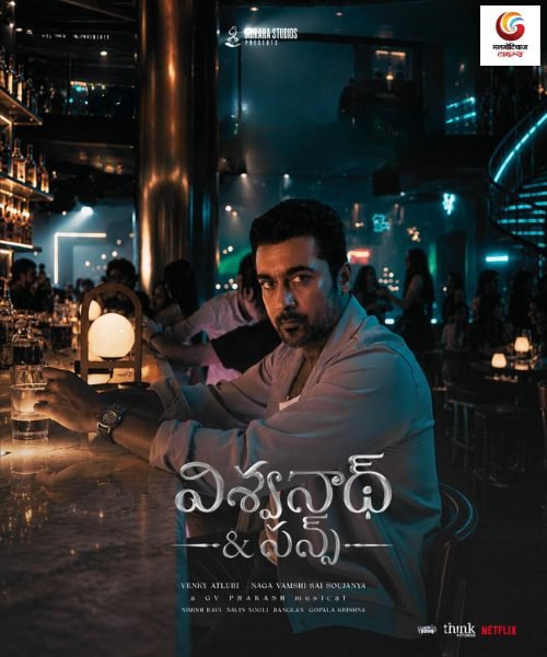 vishwanath & sons movie release this week