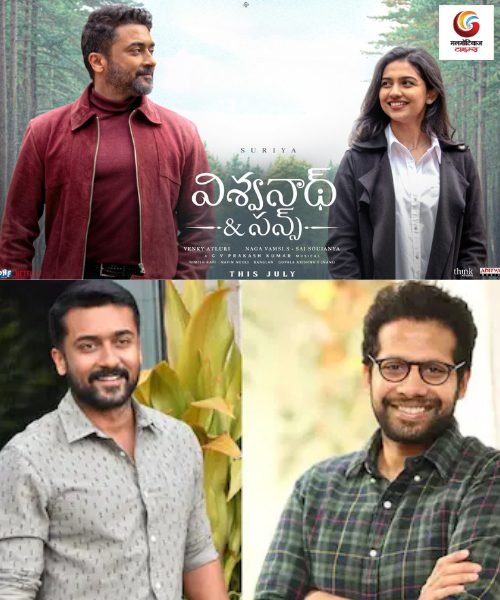 vishwanath & sons movie release this week