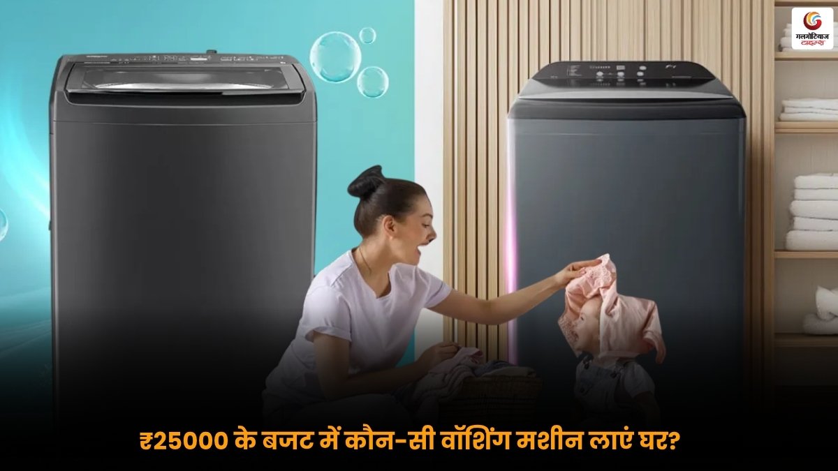 Washing Machine Buying Guide for best washing machine under 25000