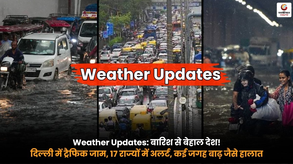 Weather Updates Heavy Rain Alert In India Delhi Traffic Jam Flood Situation Weather Updates. भारत में भारी बारिश. दिल्ली में ट्रैफिक जाम. 17 राज्यों में IMD अलर्ट. कई जगह बाढ़ जैसे हालात.
