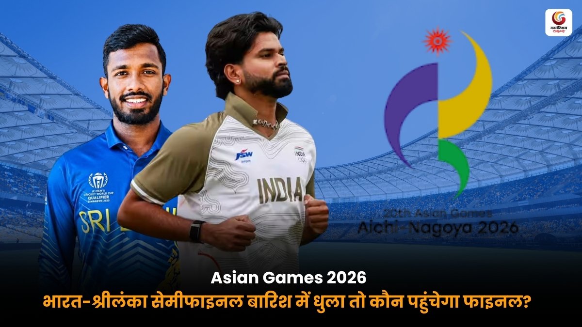Asian Games 2026 Cricket India vs Sri Lanka semifinal rain and Gold Medal rules
