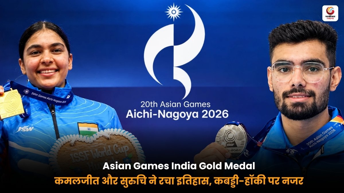 Asian Games India Gold Medal Kamaljeet Suruchi Singh Asian Games India Gold Medal जीतने वाली कमलजीत और सुरुचि सिंह की भारतीय शूटिंग जोड़ी