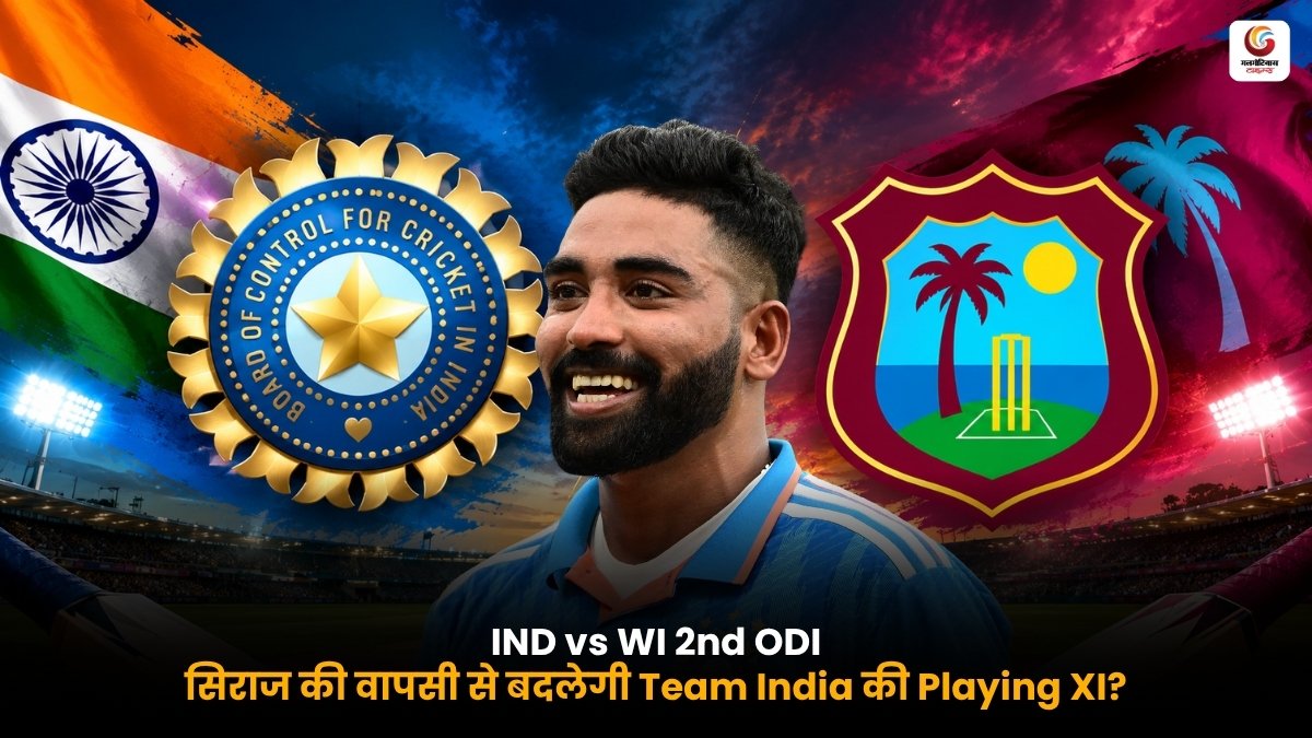 India vs West Indies 2nd ODI में Mohammed Siraj की संभावित वापसी और Team India Playing XI