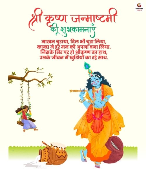 Krishna Janmashtami 2026 Quotes, Wishes & Message share on whatsapp instagram facebook (2) Krishna Janmashtami 2026 Quotes, Wishes & Message share on whatsapp instagram facebook
