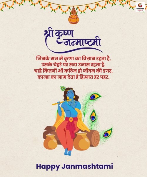 Krishna Janmashtami 2026 Quotes, Wishes & Message share on whatsapp instagram facebook (4) Krishna Janmashtami 2026 Quotes, Wishes & Message share on whatsapp instagram facebook