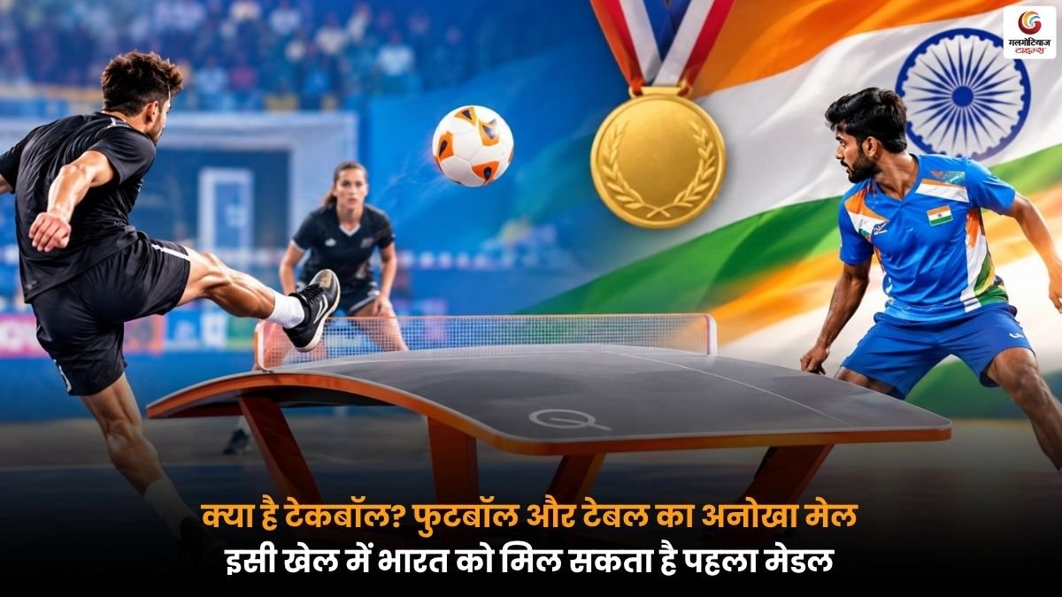 Teqball टेकबॉल खेलते हुए खिलाड़ी, फुटबॉल और टेबल का अनोखा मेल