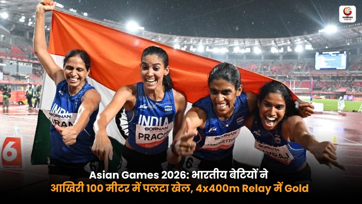 Asian Games 2026 Women 4x400m Relay Gold Asian Games 2026 India Women 4x400m Relay Gold जीतने वाली भारतीय महिला रिले टीम