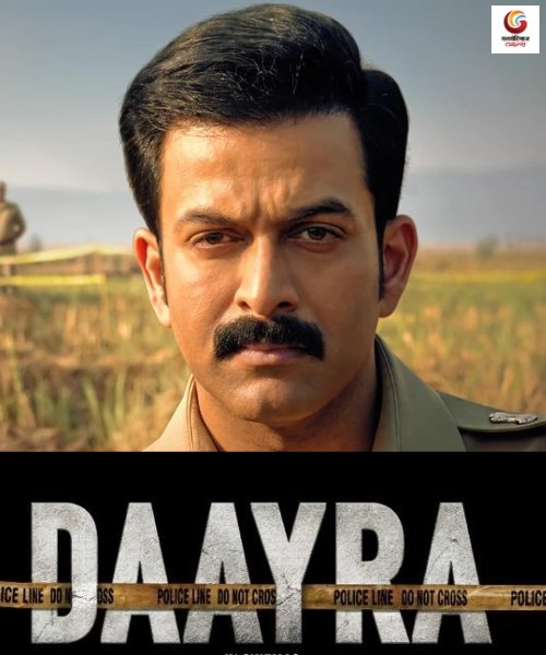 daayra movie release this week movie release this week