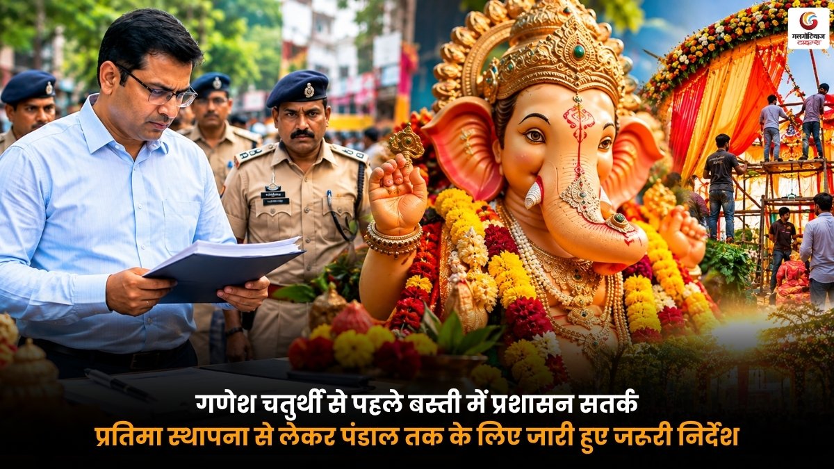 Ganesh Chaturthi से पहले बस्ती में प्रशासन सतर्क और प्रतिमा स्थापना पंडाल को लेकर जरूरी निर्देश