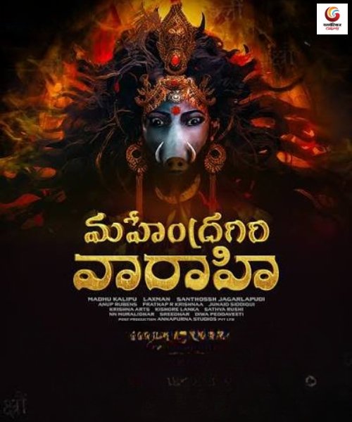 mahendragiri varahi movie release this week movie release this week