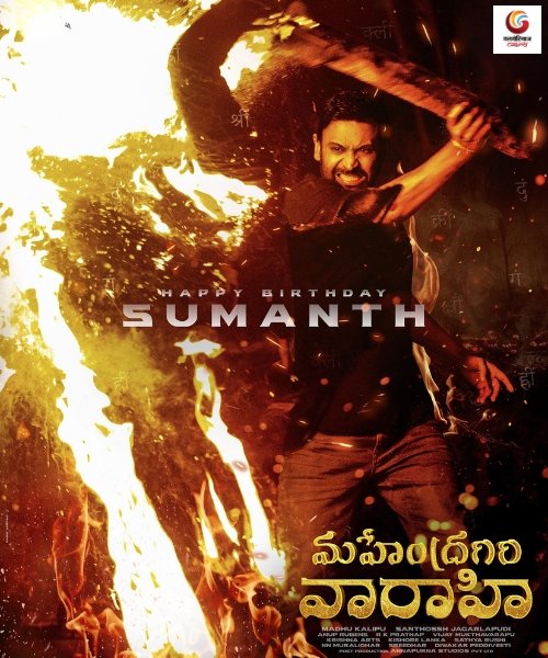 mahendragiri varahi movie release this week movie release this week