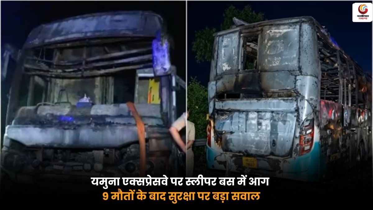 Yamuna Expressway Bus Fire में जलती हुई स्लीपर बस