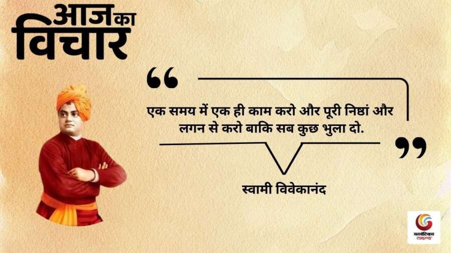 Aaj Ka thought of the day 1 november 2026 aaj ka suvichar swami vivekanand