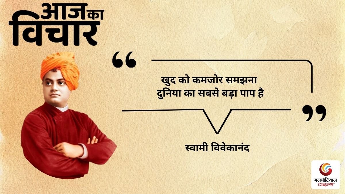 Aaj Ka thought of the day 17 october 2026 aaj ka suvichar swami vivekanand