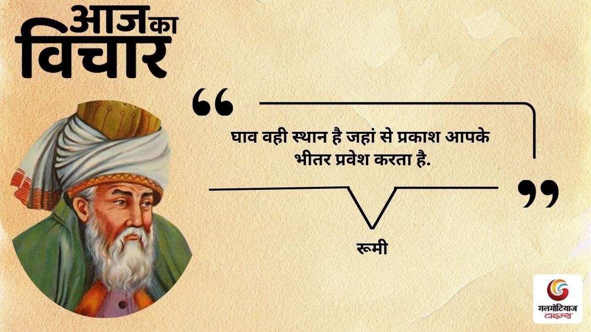 Aaj Ka thought of the day 20 october 2026 aaj ka suvichar romi